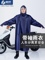 買一送一電動電瓶自行車專用雨衣全身單人男女款騎行帶袖連身加大加厚雨披 小山好物