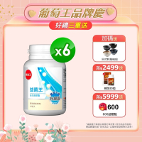 【葡萄王】益菌王膠囊60粒x6瓶 (益生菌 鳳梨酵素)