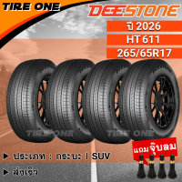 [ส่งฟรี] DEESTONE ยางรถยนต์ ขอบ 17 ขนาด 265/65R17 รุ่น Royal Tourer HT611 | ยางใหม่ปี 2026 แถมฟรี จุ