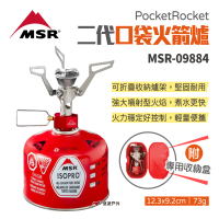 【MSR】PocketRocket 2代口袋火箭爐(MSR-09884)