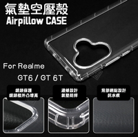 【嚴選外框】 Realme GT6 / GT 6T 空壓殼 透明殼 防摔殼 軟殼 手機殼 保護殼 氣墊空壓殼 氣墊防摔殼