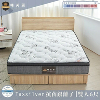 睡芙麗-好睡名床 6尺貝拉銀離子抗菌乳膠獨立筒床墊(天絲、天然乳膠、睡眠、除臭、防螨、雙人加大)