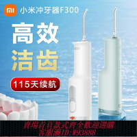 {臺灣公司貨 可打統編}小米米家電動沖牙器家用便攜式水牙線正畸專用口腔清潔潔牙洗牙器
