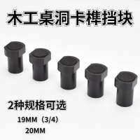 熱銷/免運 木工桌洞定位卡榫狗夾擋塊洞洞桌卡位塊木工輔助定位夾具19/20MM