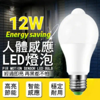 【買一送一】Energy saving LED人體感應燈泡12W
