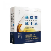 蘇格蘭威士忌：品飲與風味指南