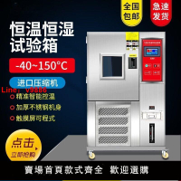 【台灣公司保固】高低溫試驗箱 交變濕熱模擬環境沖擊老化機可程式恒溫恒濕實驗箱