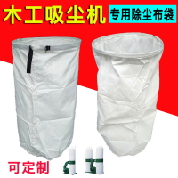 吸塵器集塵袋 吸塵器紙袋 木工吸塵器布袋除塵袋 吸塵機配件 加厚集塵袋綁帶鋼圈布袋定做『cyd15007』