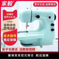 【台灣公司 超低價】家毅306A縫紉機家用電動小型迷你多功能全自動手持吃厚微型縫紉機