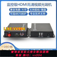 {公司貨 最低價}HDMI光端機1080P高清音視頻監控hdmi帶鼠標轉光纖延長傳輸收發器