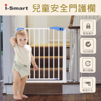 【i-Smart】魚眼款 兒童安全門欄 雙向開啟 自動回扣