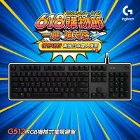 【Logitech G】G512 RGB機械式電競有線鍵盤(敲擊感軸/青軸)