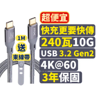 【PX 大通-】3年保固編織1米240瓦Type C 快充線iphone三星Gen2筆電GEN1蘋果充電線手機線(ECC3X-G1)