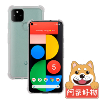 阿柴好物 Google Pixel 5 5G 防摔氣墊保護殼