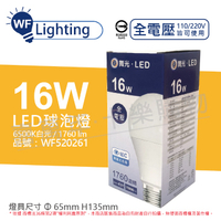 舞光 LED 16W 6500K 白光 E27 全電壓 球泡燈 _ WF520261