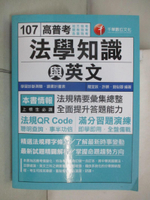 【書寶二手書T4／進修考試_J9M】法學知識與英文(包括中華民國憲法、法學緒論、英文)_龍宜辰