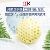 meekee 銀立潔 Ag+活性抑菌除臭洗衣球 一組2入 抑菌除臭 環保無毒 無味無害 減少洗衣精用量 可清潔保養洗衣槽