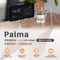 【BOOX 文石】Palma 6.13 吋電子閱讀器