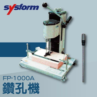 事務機推薦-SPC FP-1000A 鑽孔機[打洞機/省力打孔/燙金/印刷/裝訂/電腦周邊]