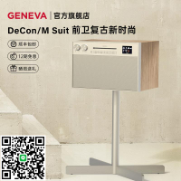 吉年瓦蘭Geneva日內瓦之聲Decon M音響hifi音響FM多功能音響