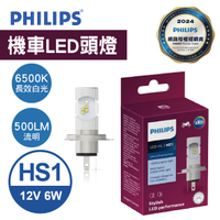 真便宜 PHILIPS LED機車升級型燈泡 原子光 6500K HS1(單顆裝)