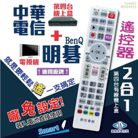 中華電信(MOD)+明基(BenQ)電視遙控器 機上盒電視2合1 免設定 螢光大按鍵好操作 快速出貨 有開發票