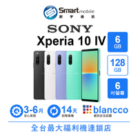 【創宇通訊│福利品】Sony Xperia 10 IV 6+128GB 6吋 (5G) 超解析縮放技術 高續航羽量夜拍機 支援NFC