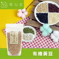 【噯仙堂本草】有機黃豆-有機食品/雜糧