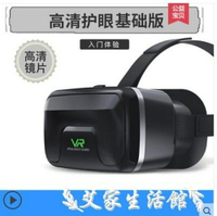 VR眼鏡手機專用3d虛擬現實rv眼睛谷歌4d手柄游戲機∨r一體機 艾家生活館