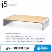 j5create JCT425 Type-C PD多功能實木4K螢幕架原價2620(省430)