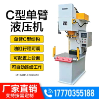 定制            單臂液壓機  C型快速液壓機 油壓機 壓力機 廠家直銷 可按需定制