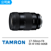 【Tamron】17-50mm F4 Di III VXD 廣角變焦 A068 For Sony E接環(公司貨)