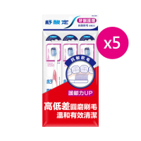 【SENSODYNE 舒酸定】牙齦護理 抗敏軟毛牙刷 3入X5組