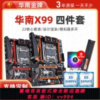 {公司貨 最低價}華南金牌x79/x99主板cpu套裝內存三件套配件通用游戲多開工作室e5