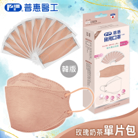 【普惠醫工】成人4D韓版KF94醫療用口罩-玫瑰奶茶(10包入/盒) 單片包