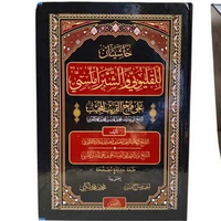 HASYIYAH AL-QOLYUBI & HASYIYAH SYABROMALLISI 'ALA FATHUL QORIB