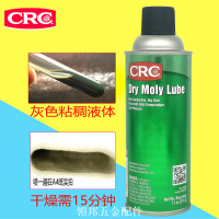 CRC03084干鉬潤滑油二硫化鉬干性潤滑噴劑耐高溫橡膠模具升降機械[領邦五金]