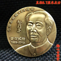 仿古紀念章銅毛澤東誕辰一百二十周年120勛章甩貨新品推薦1入