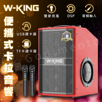 W-KING K20S 便攜式移動卡拉OK 音樂喇叭 KTV唱歌 麥克風 歡唱伴唱機【APP下單最高22%點數回饋】