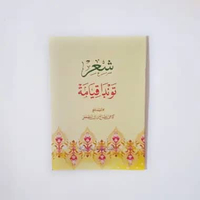Kitab Syi'ir Tondo Kiamat - KH. Misbah Musthofa Bangilan Tuban