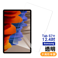 三星 galaxy TabS7+ 12 .4吋 高清晰透明9H玻璃鋼化膜平板螢幕保護貼(TabS7+保護貼 TabS7+鋼化膜)
