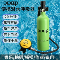 潛水呼吸器 呼吸器潛水呼吸器長時間水下氧氣瓶氣罐便攜水肺專業全套深浮潛游泳裝備