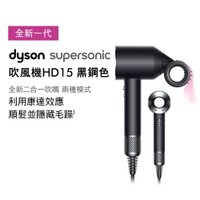 【Dyson 戴森】Supersonic HD15 吹風機｜黑鋼色【三井3C】