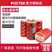 【最低價 公司貨】博思得混合基碳帶50mm/110mm*300米適用銅版紙不干膠打印機碳帶卷
