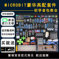 【可開發票】microbit V2開發板入門學習套件智能機器人Python圖形編程 V1主板