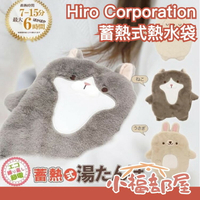 日本 Hiro Corporation 蓄熱式 熱水袋 電暖袋 暖暖包 電暖包 充電式 冬季必備 寒流 生理期 保暖 【小福部屋】