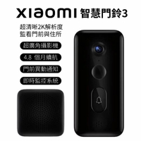 小米 智慧門鈴 3 Xiaomi 台灣版 公司貨 超廣角 遠端監控 智能聯動 智慧變聲 保固1年