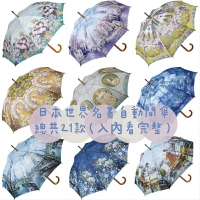 花日襪*日本 正版 世界名畫 自動開傘 直傘 自動傘 雨傘 玻璃纖維傘骨 防風 日本傘 日傘 撐傘 雨天 日本代購 名畫