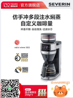 施威朗SEVERIN美式咖啡機全自動研磨一體機家用辦公室滴濾式兩用-時尚精品
