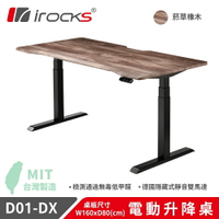 【iRocks】D01-DX 電動升降桌 160x80cm｜菸草橡木【三井3C】